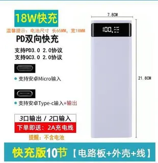 優品誠信商家 行動電源盒8節QC2.0快充套料18650電池盒QC3.0充電寶DI套件