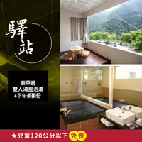 在飛比找新光三越 skm online優惠-【享樂券】烏來驛站溫泉會館-豪華房雙人湯屋泡湯1.5小時(不