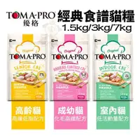 在飛比找蝦皮購物優惠-★歐元小舖★TOMA-PRO 優格《貓飼料全系列》1.5kg