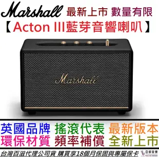 馬歇爾 Marshall Acton III 第三代 最新版 藍芽 喇叭 音響 空間補償 百滋 公司 (10折)