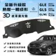 【GLE｜GLS｜GL】3D皮革避光墊 一體成形 賓士 Benz W166 X166 GLE 避光墊 防曬隔熱