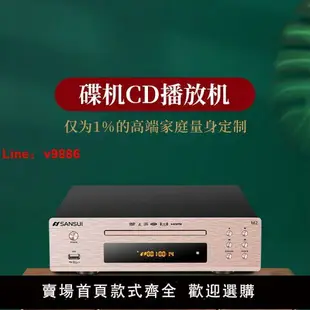 【台灣公司 超低價】山水cd機家用高音質hifi發燒級高清碟片機dvd光盤播放器
