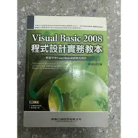 在飛比找蝦皮購物優惠-［二手書］Visual Basic 2008 程式設計實務教