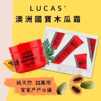 在飛比找蝦皮購物優惠-🇦🇺 澳洲代購 - Lucas Papaw 盧卡斯木瓜霜 澳