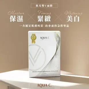 【AQUA C. 花漾皙】肌光雙Ｖ面膜10入(緊緻 美白 保濕 醫美術後)