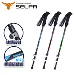 【韓國SELPA】淬鍊碳纖維三節式外鎖登山杖(三色任選)｜(台灣24H出貨)