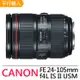 【Canon】EF 24-105mm F4L IS II USM 廣角變焦鏡頭(平行輸入)