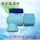 【淨水工廠】 RO淨水器維修零件~壓力桶/儲水桶/球閥開關3分