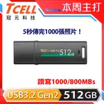 TCELL冠元-USB3.2 GEN2 512GB 4K PRO 鋅合金隨身碟