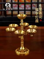 吾堂吾器佛教用品銅燈座七星蓮花酥油燈架家用佛前供燈佛具蠟燭臺