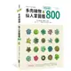 多肉植物．仙人掌圖鑑800/羽兼直行 誠品eslite