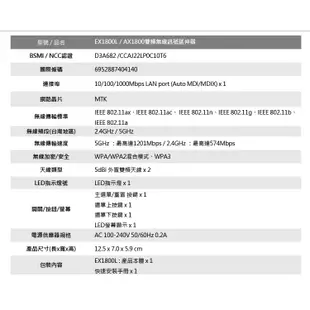 TOTOLINK EX1800L AX1800 wifi6訊號增強器 延伸器 強波器 放大器 無線信號延伸器