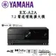 YAMAHA 山葉 RX-A2A 7.2聲道 環繞擴大機 8K 天空聲道 eARC WIFI音樂串流 公司貨保固三年