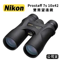 在飛比找蝦皮購物優惠-【國王商城】NIKON 尼康 Prostaff 7s 10x