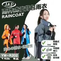 在飛比找Yahoo奇摩購物中心優惠-JAP 兩件式雨衣 YW-R202 後背包專用款