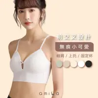 在飛比找momo購物網優惠-【amica】吟遊詩篇前交叉無痕小可愛(無痕 冰絲 乳膠杯 