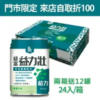 在飛比找樂天市場購物網優惠-來而康 益富 益力壯給力 多元營養配方 液體即飲系列(250