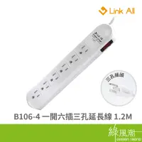 在飛比找蝦皮商城優惠-【台灣製造】Link All B106-4 一開六插延長線 