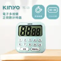 在飛比找momo購物網優惠-【KINYO】電子式多按鍵正倒數計時器(TC-13)