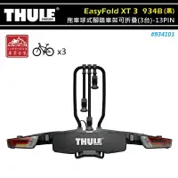 在飛比找樂天市場購物網優惠-【露營趣】THULE 都樂 934101 EasyFold 