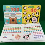 出清2本厚頁書$160 🌟 我會數數了！一起數到100（1套2本）厚紙板遊戲書特價🎶 階段式建立數學感知基礎