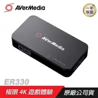 在飛比找PChome24h購物優惠-AVerMedia 圓剛 ER330 HDMI 直播錄影盒/