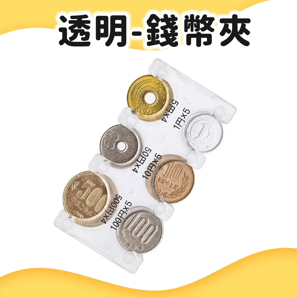 日本零錢分類的價格推薦- 2026年01月|飛比價格