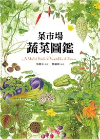 在飛比找TAAZE讀冊生活優惠-菜市場蔬菜圖鑑 (電子書)