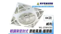 在飛比找樂天市場購物網優惠-*附發票【鋐宇泵浦技研館】WL-15WV3D 威利牌 威利輕