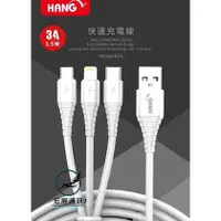 在飛比找蝦皮購物優惠-HANG 三合一 快速3A充電線 充電線 安卓 蘋果 1.5