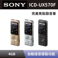 在飛比找Yahoo奇摩購物中心優惠-【SONY 索尼】 完美焦點錄音筆 ICD-UX570F 4