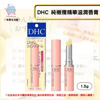 在飛比找樂天市場購物網優惠-佑育生活館 《 DHC》日本境內版原裝代購 ✿現貨+預購✿ 