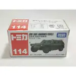 TOMICA NO.114 日本自衛隊 JSDF 輕裝甲機動車 日版 全新封膜未拆