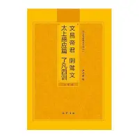 在飛比找Yahoo!奇摩拍賣優惠-量大優惠太上感應篇了凡四訓簡體注音版弘化常誦佛經讀誦本經書