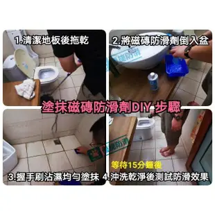 🇹🇼磁磚防滑劑4坪700mlDIY組 +磁磚除垢清潔劑500g 止滑 防滑 板 防滑磁磚 廁所浴室