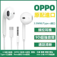 在飛比找蝦皮購物優惠-原廠OPPO 通用耳機  3.5mm線控 TypeC 耳機R