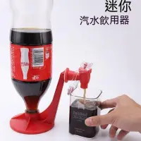 在飛比找蝦皮購物優惠-【1.25L碳酸飲料】可樂飲水器  宿舍倒置  飲水機  抽