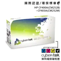 在飛比找蝦皮商城優惠-【Cybertek 榮科】HP CF400A、CF401A、