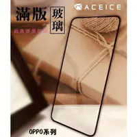 在飛比找蝦皮購物優惠-【滿版玻璃保護貼】OPPO R7 R7+ Plus R9 R