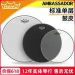 REMO 瑞盟 AMBASSADOR BA 10 12 13 14 16寸 單層 通鼓皮 共鳴皮