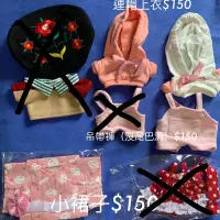 在飛比找蝦皮購物優惠-EXO 娃娃 娃衣 衣服（20cm)