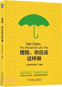 在飛比找三民網路書店優惠-理賠，你應該這樣做（簡體書）