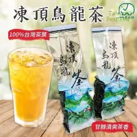 在飛比找蝦皮商城優惠-[八味養生鋪] 凍頂烏龍茶包 炭焙烏龍茶包 回甘 烏龍茶 高