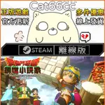 勇者鬥惡龍 創世小玩家 阿雷夫加爾德復興記 STEAM離線 PC正版