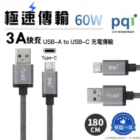 在飛比找Yahoo奇摩拍賣-7-11運費0元優惠優惠-【PQI 勁永】USB-C金屬編織線 (3A/ 60W) T