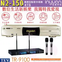 在飛比找momo購物網優惠-【音圓】S-2001 N2-150+TEV TR-9100(