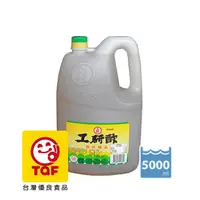 在飛比找PChome24h購物優惠-《工研》業務用白醋(5000ml)