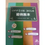 OFFICE2016範例教本