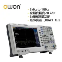 在飛比找樂天市場購物網優惠-OWON 1GHz 全新經濟頻譜分析儀 XSA8109折優惠