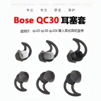 在飛比找蝦皮購物優惠-【精品3C】耳機必備 博士BOSE QC30 QC20 So